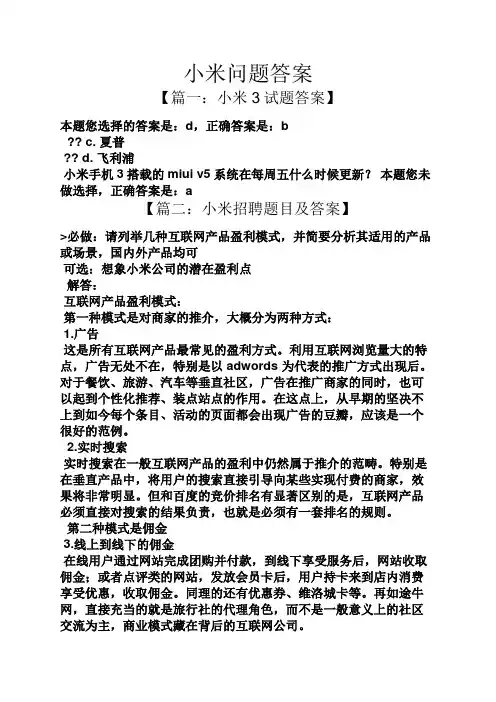 小米问题答案