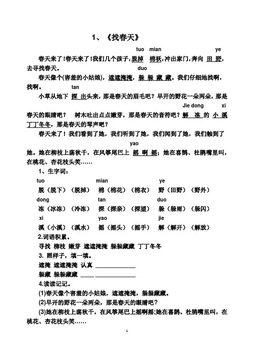 人教版语文二年级下册(第一组)一课一练