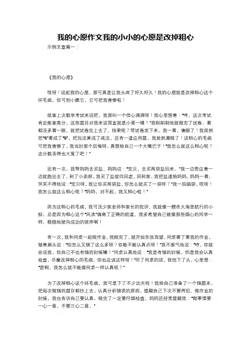 我的心愿作文我的小小的心愿是改掉粗心