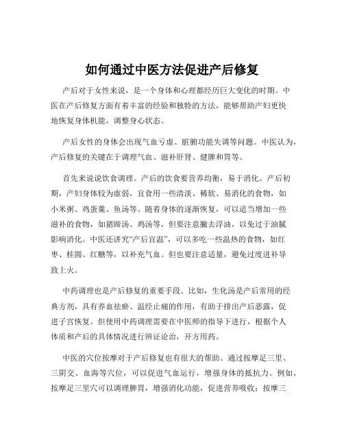 如何通过中医方法促进产后修复