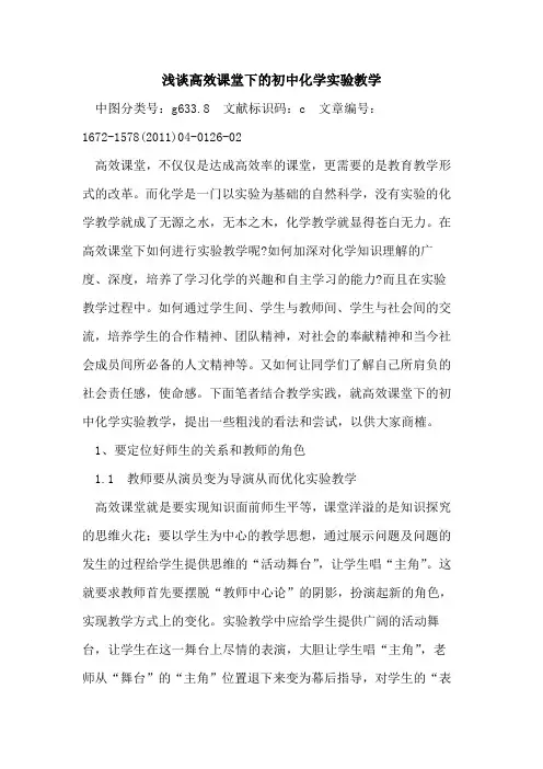 高效课堂下初中化学实验教学
