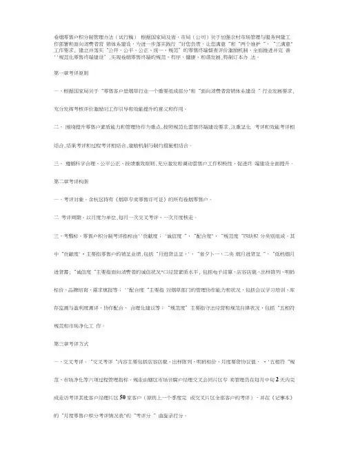 卷烟零售户积分制管理办法