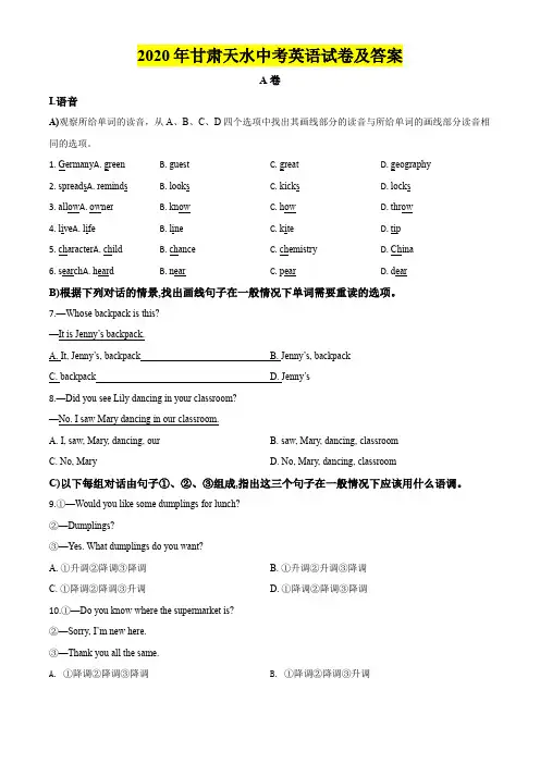 2020年甘肃天水中考英语试卷及答案