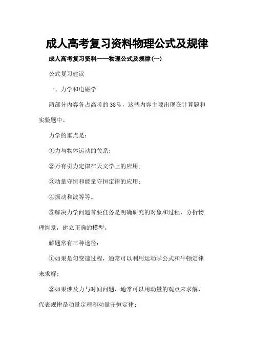 成人高考复习资料物理公式及规律