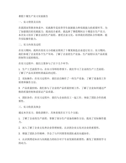 暑假十堰生产实习实验报告
