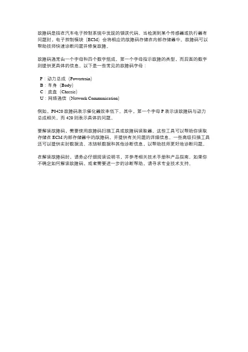 故障码解读
