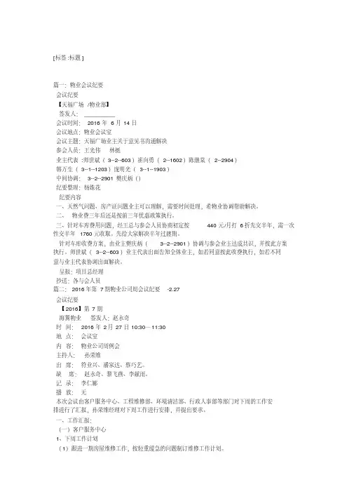 物业月度会议纪要