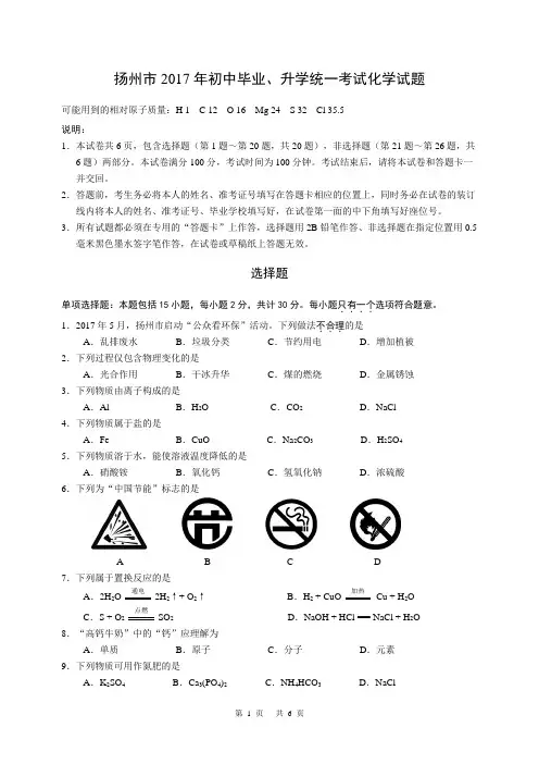 扬州中招化学试卷