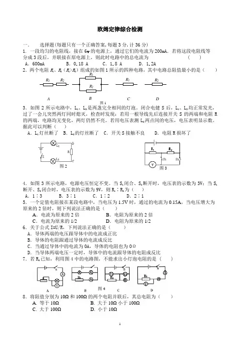 苏科版物理九年级上学期14章欧姆定律综合检测卷含答案
