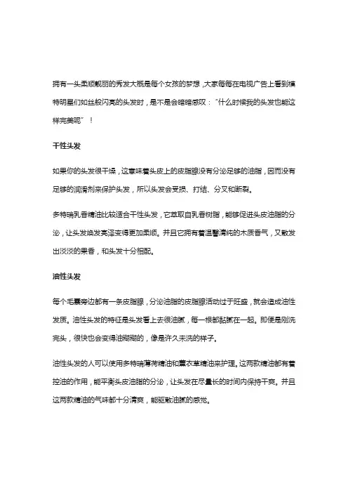 doterra精油保养秀发小妙招