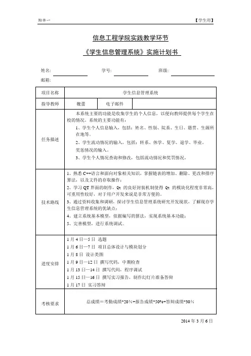 学生信息管理系统-实施计划书