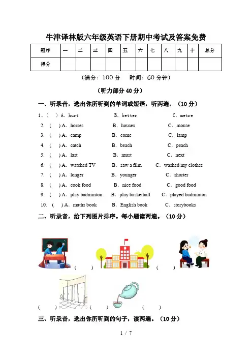 牛津译林版六年级英语下册期中考试及答案免费
