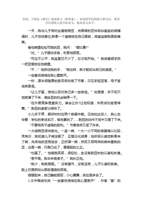 《剥豆》阅读练习（附答案）