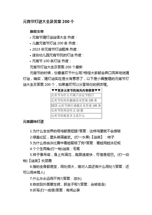 元宵节灯谜大全及答案200个最新