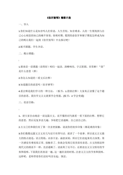 《伯牙鼓琴》课堂实录