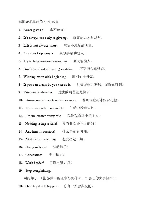 李阳老师喜欢的50句名言