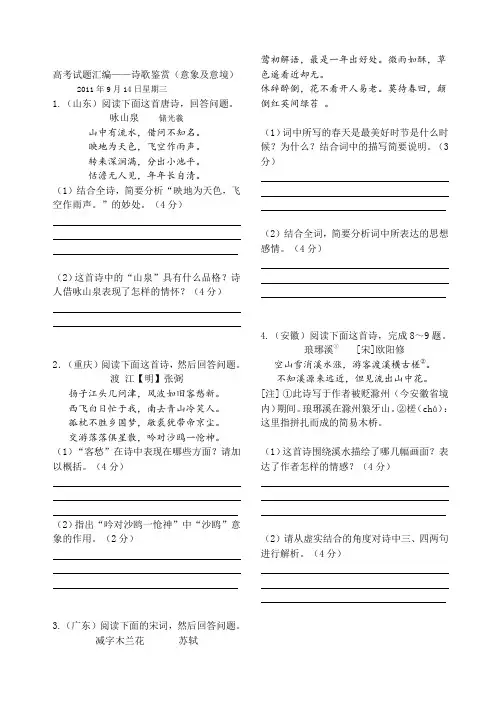 高考试题汇编诗歌(意象)