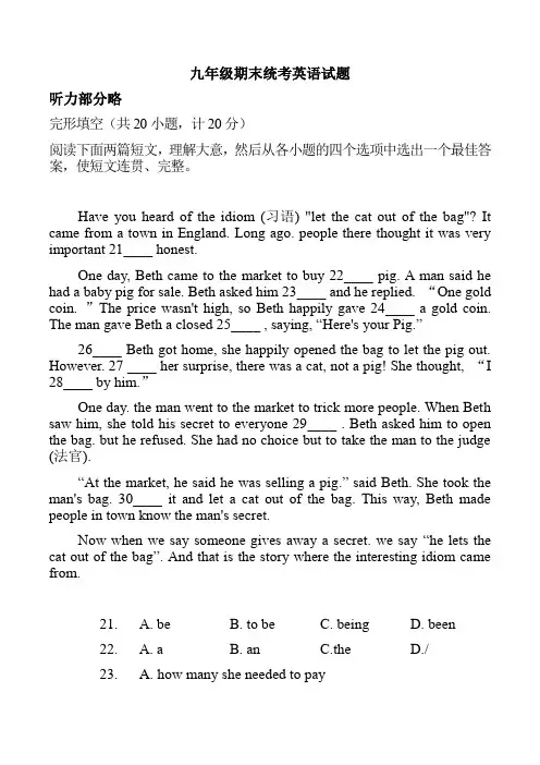 2020-2021九年级期末英语试题(含答案)