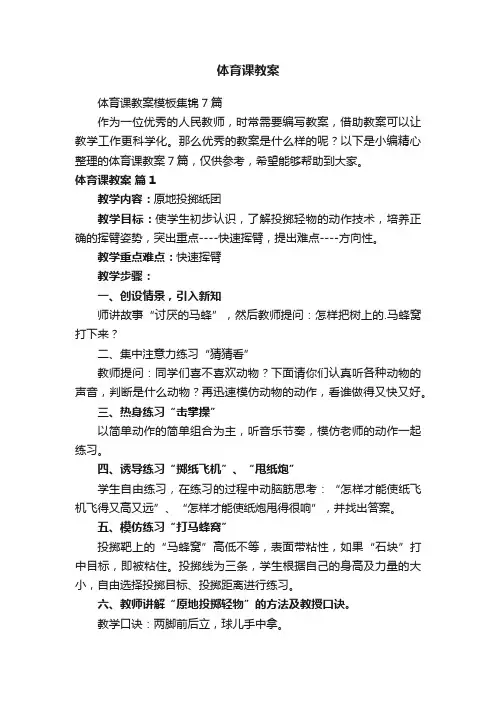 体育课教案