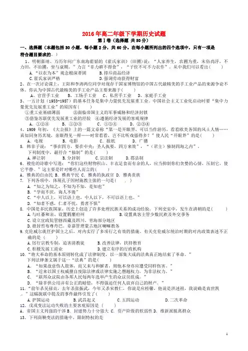 陕西省黄陵中学高二历史下学期分班考试试题