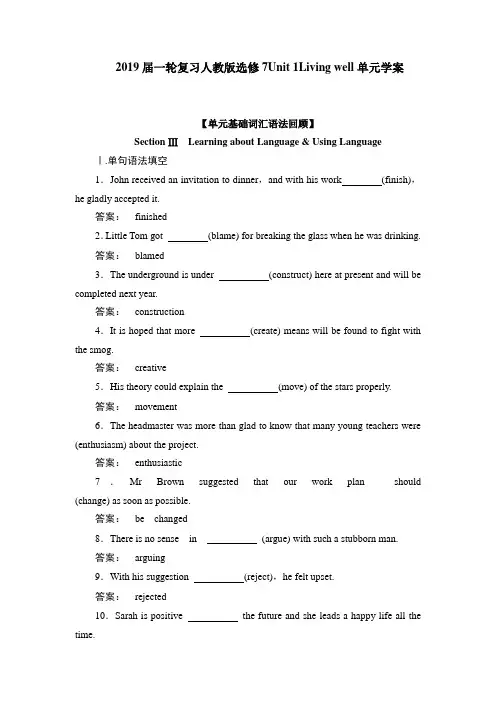 2019届一轮复习人教版选修七Unit1Living well单元学案(8页word版)