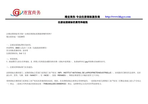 代办注册法国商标