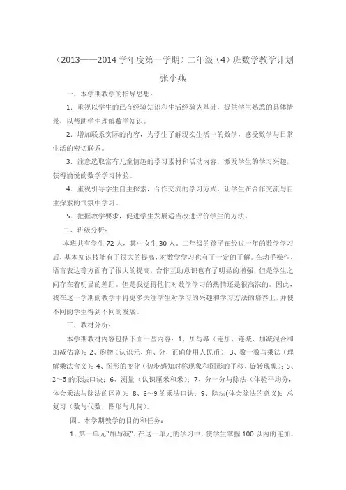 最新北师大版二年级数学上册教学计划