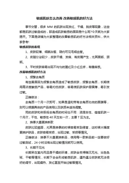 敏感肌肤怎么改善改善敏感肌的好方法