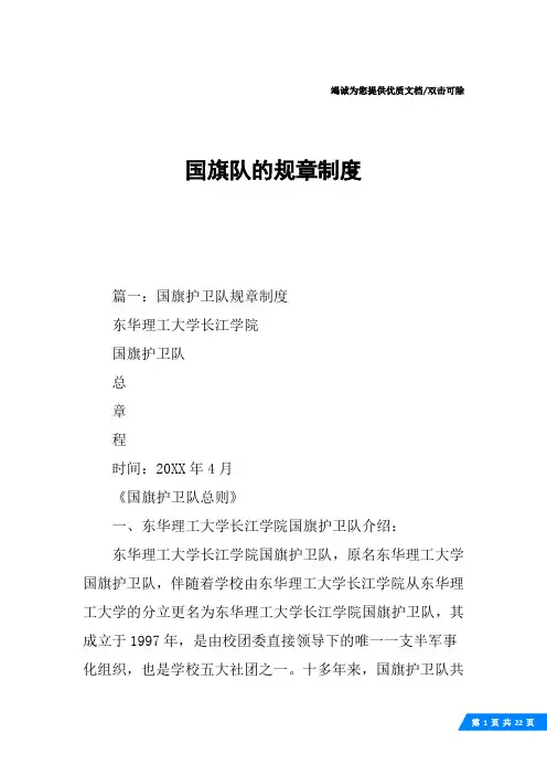 国旗队的规章制度