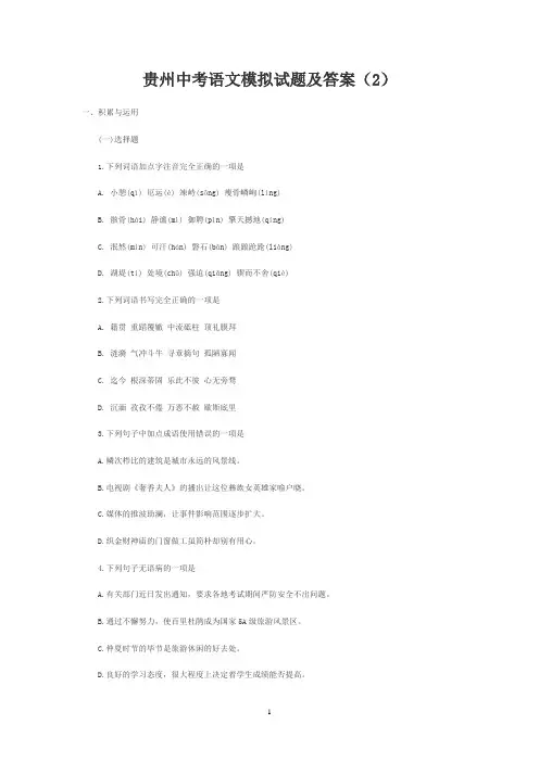 2019年贵州中考语文模拟试题及答案(2)