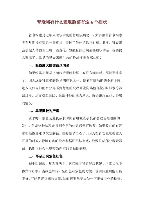 肾衰竭有什么表现 脸部有这4个症状