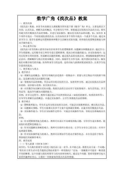 数学广角《找次品》教案