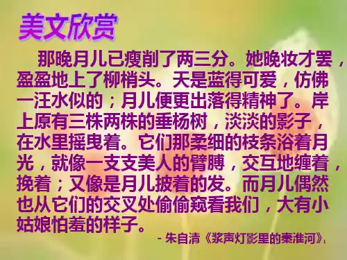 修辞方法(一)比喻拟人PPT课件