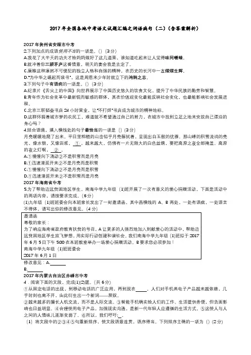最新全国各地中考语文试题汇编之词语病句(二)(含答案解析)