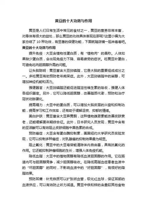 黄豆的十大功效与作用