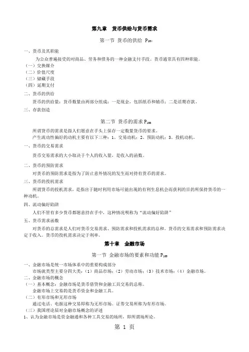 潘前进高级经济师辅导教材资料整理中册九章以后共43页word资料
