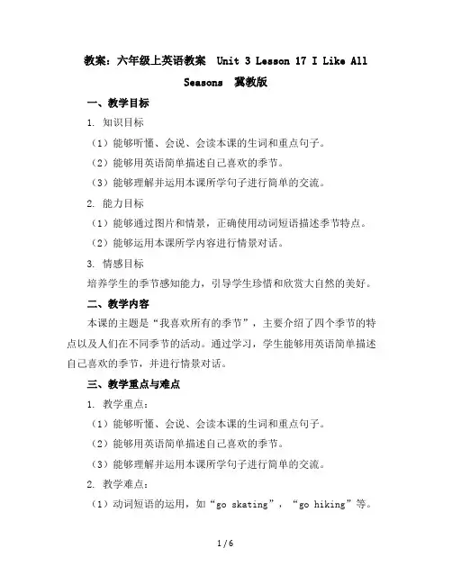 六年级上英语教案-Unit3Lesson17ILikeAllSeasons-冀教版