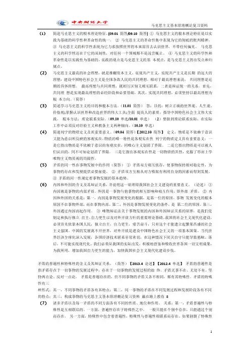 马克思主义基本原理概论复习资料