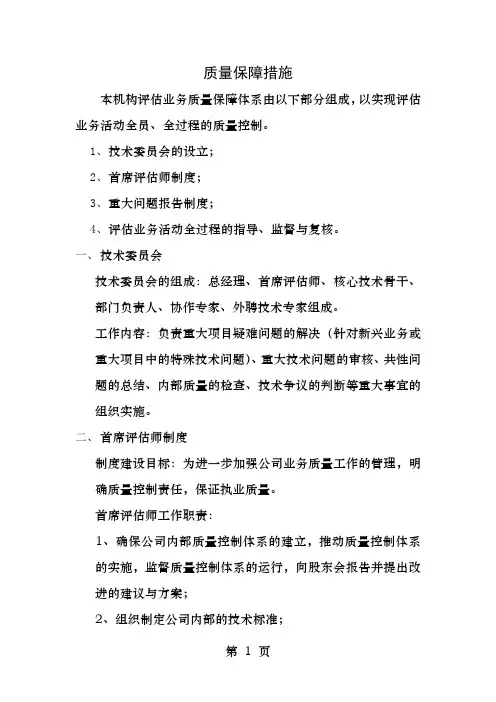 资产评估机构质量控制措施