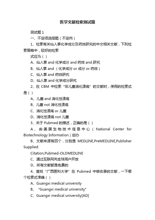 医学文献检索测试题
