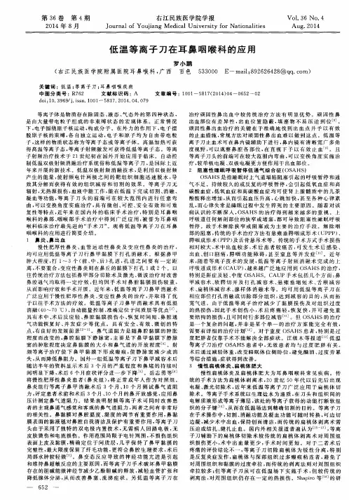 低温等离子刀在耳鼻咽喉科的应用