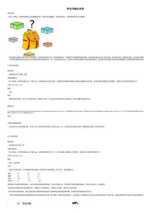 背包问题全类型