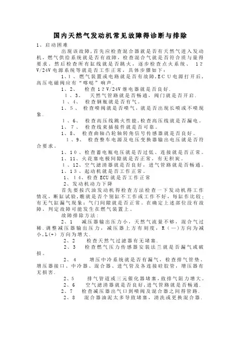 天然气发动机常见故障的诊断与排除