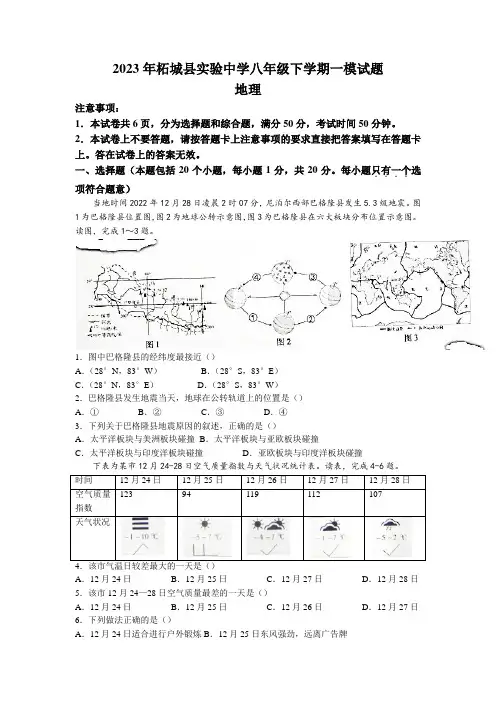 2023年河南省商丘市柘城县实验中学中考一模地理试题(含答案)