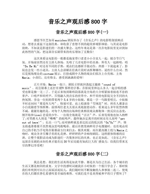 音乐之声观后感800字