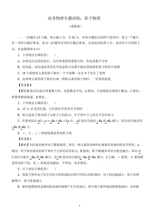2020届高考物理专题训练：原子物理(两套 附详细答案解析)