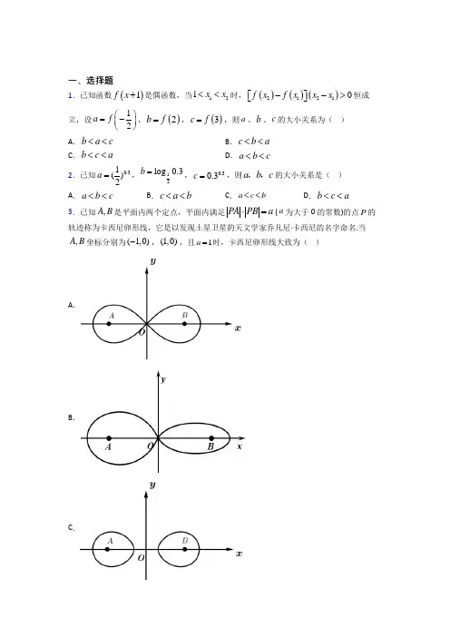 人教版高中数学必修第一册第三单元《函数概念与性质》检测题(含答案解析)(2)