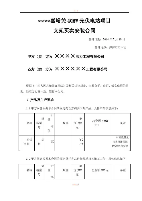 40MW光伏支架买卖安装合同