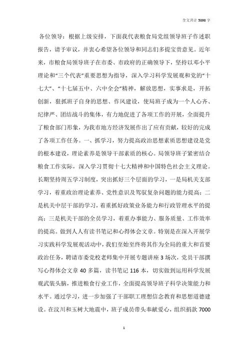 2019年市粮食局领导班子述职报告