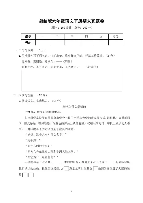 2023部编版六年级语文下册期末真题卷(附答案) (3)